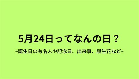 4月17|4月17日って何の日？誕生日の有名人や記念日、出来。